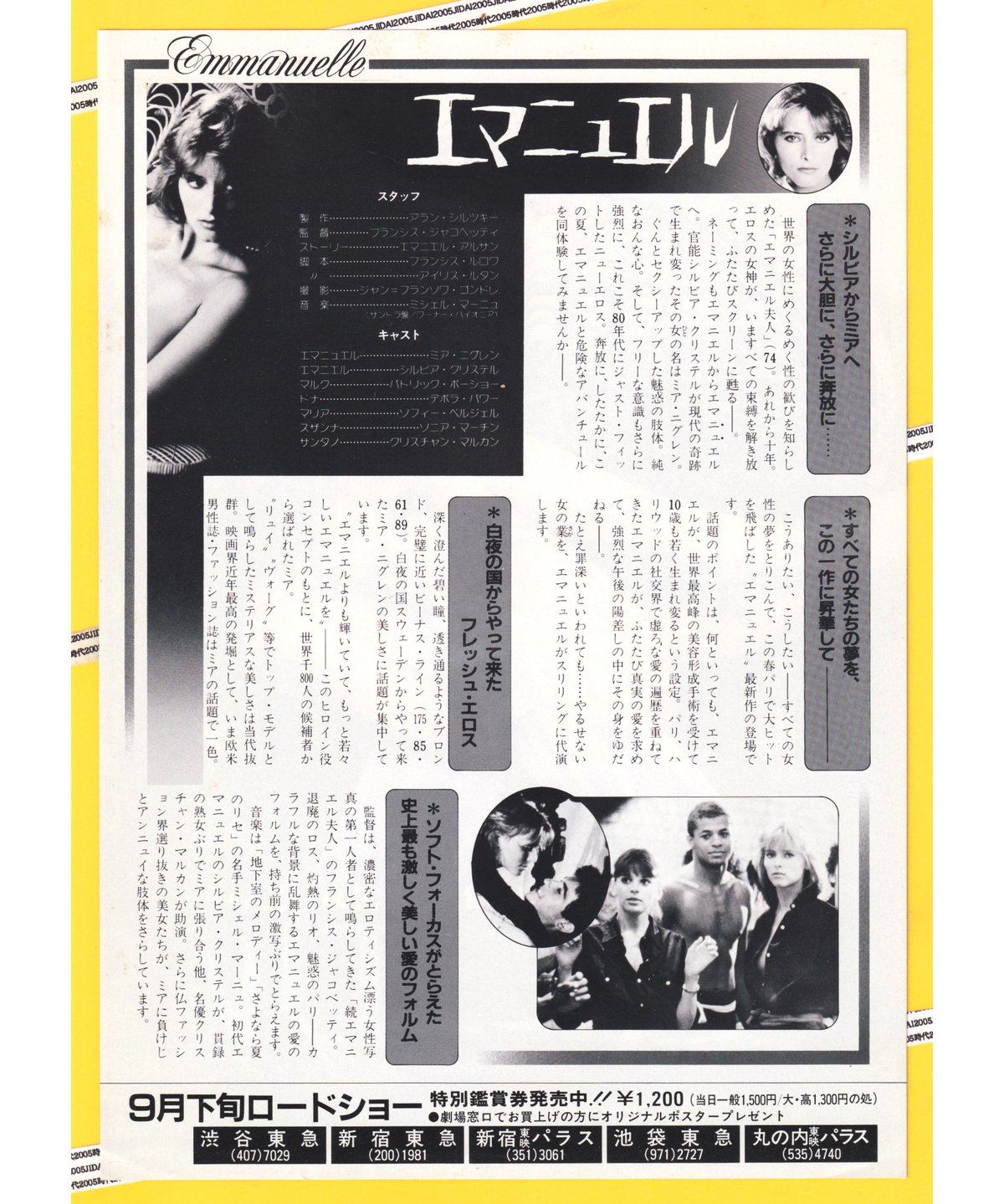 Ⓟエマニュエル | 映画チラシ・フライヤー・パンフレット販売 大辞典