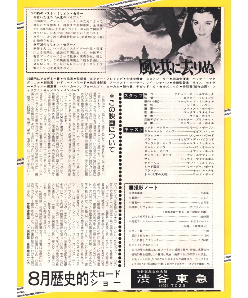 Ⓟ風と共に去りぬ【1975年再公開版】 | 映画チラシ・フライヤー