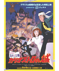 ②ルパン三世 THE FIRST | 映画チラシ・フライヤー・パンフレット販売
