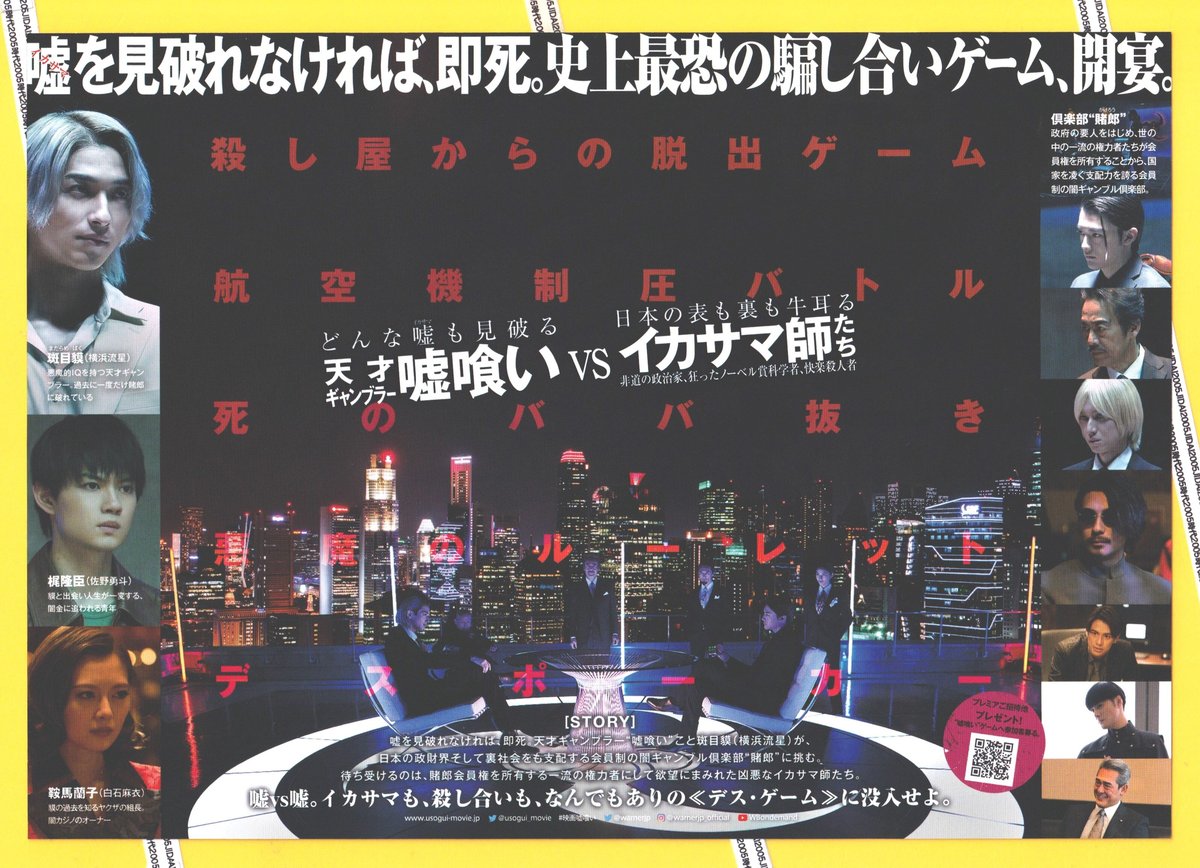 嘘喰い UsoGui | 映画チラシ・フライヤー・パンフレット販売 大辞典