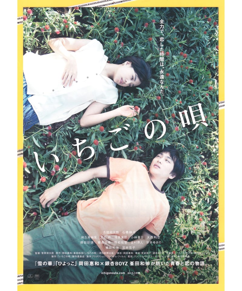 いちごの唄 | 映画チラシ・フライヤー・パンフレット販売 大辞典