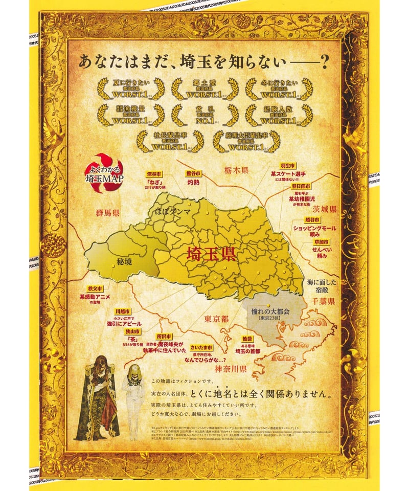 ②翔んで埼玉 | 映画チラシ・フライヤー・パンフレット販売 大辞典