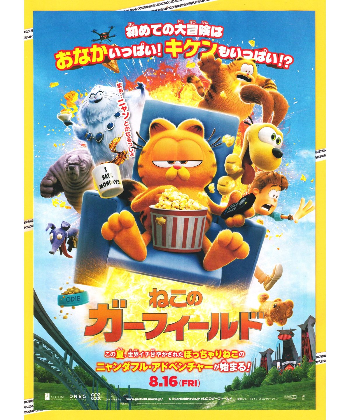 ねこのガーフィールド | 映画チラシ・フライヤー・パンフレット販売 大辞典