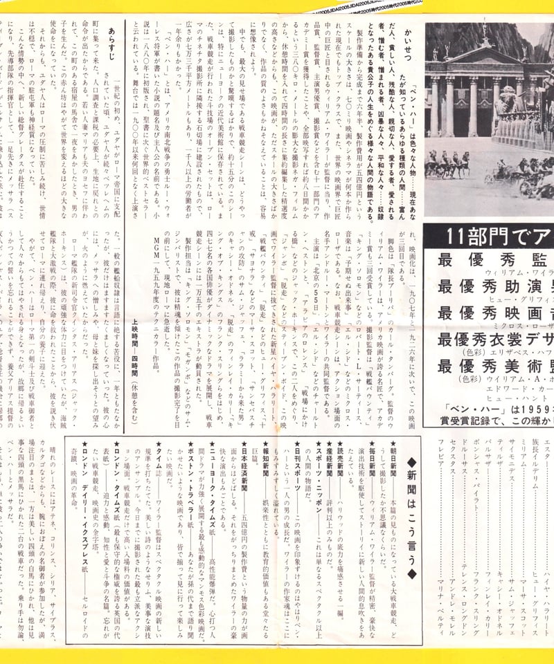 ベン・ハー【1968年再公開版】 | 映画チラシ・フライヤー