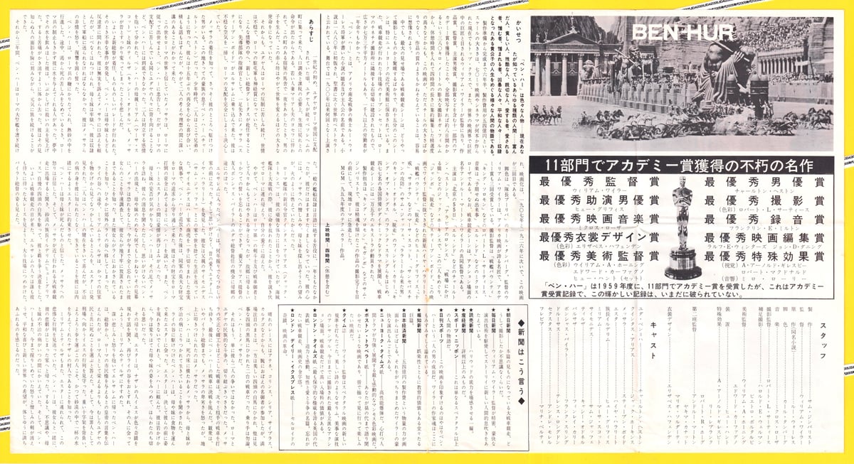 ベン・ハー【1968年再公開版】 | 映画チラシ・フライヤー