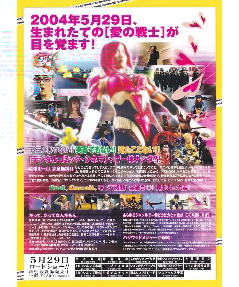 ①CUTIE HONEY キューティーハニー | 映画チラシ・フライヤー