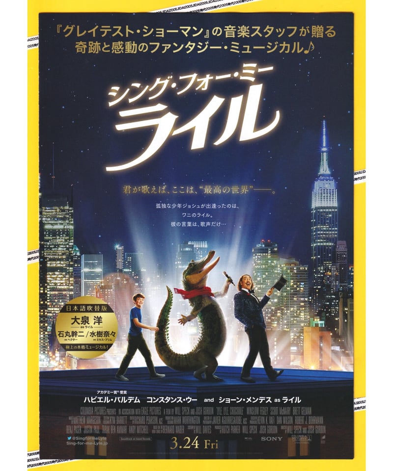 シング・フォー・ミー ライル | 映画チラシ・フライヤー・パンフレット 