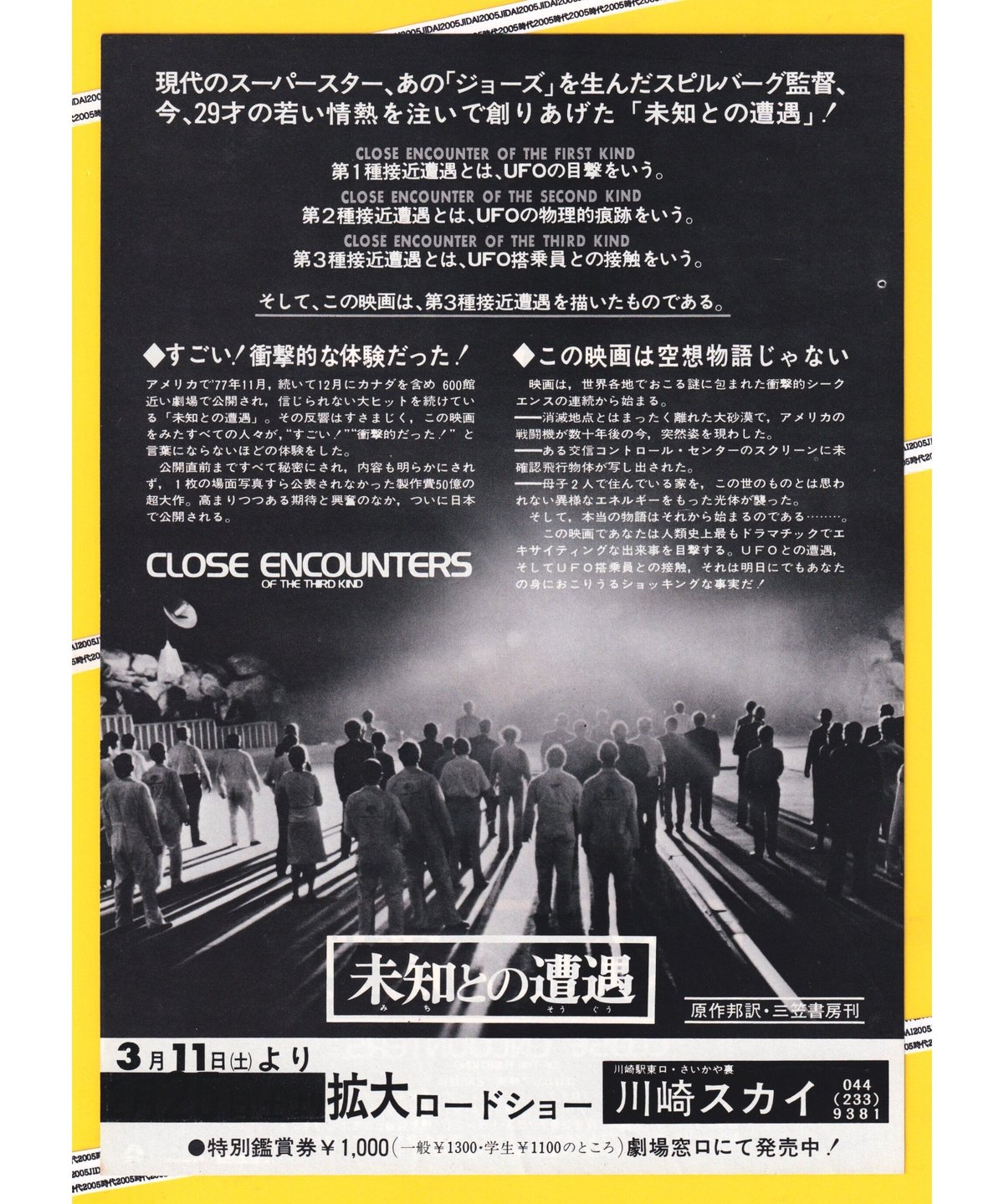 「遭遇」特別ポスター 数量限定/受注】「遭遇」特別ポスター - 『ENCOUNTER 遭遇