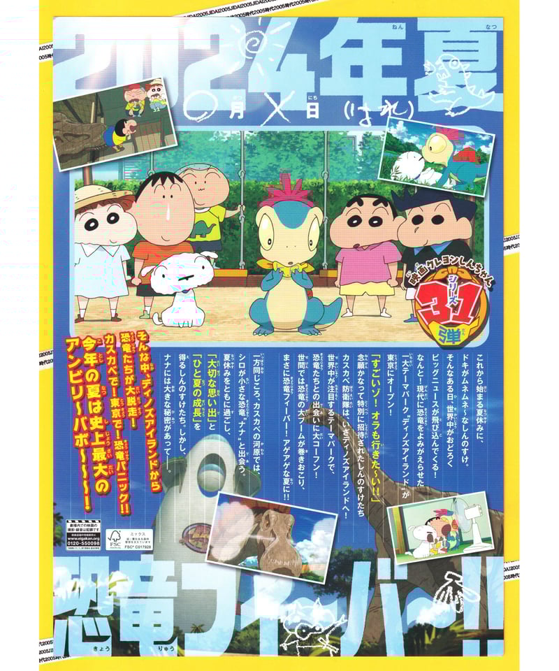 ①クレヨンしんちゃん オラたちの恐竜日記 映画 | 映画チラシ