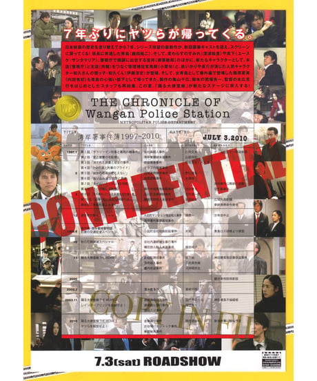 ②踊る大捜査線　THE MOVIE 3　ヤツらを解放せよ！