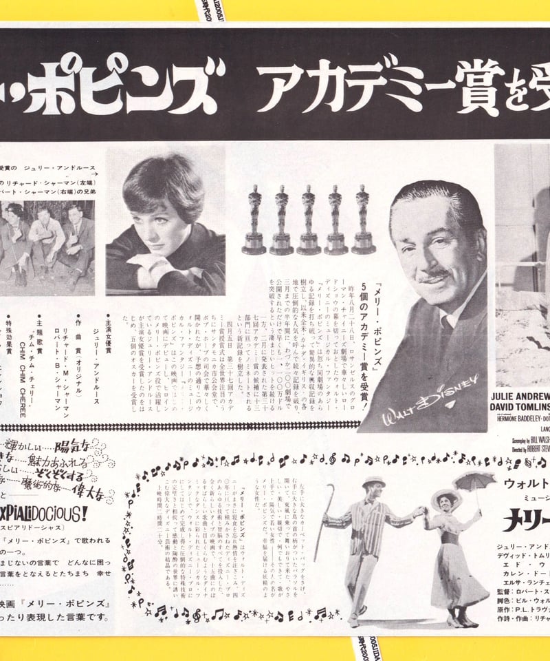 メリー・ポピンズ 映画 チラシ 希少 レトロ ヴィンテージ 美品