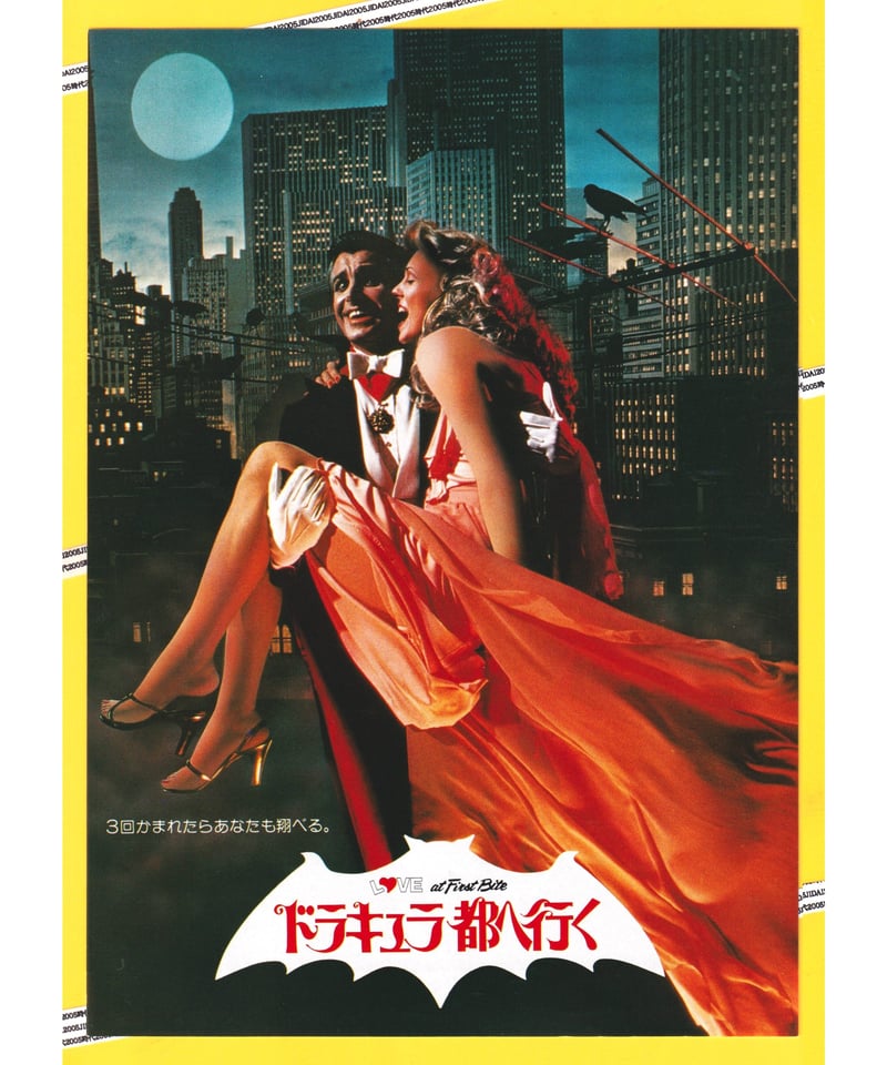 ①ドラキュラ都へ行く | 映画チラシ・フライヤー・パンフレット販売 大辞典