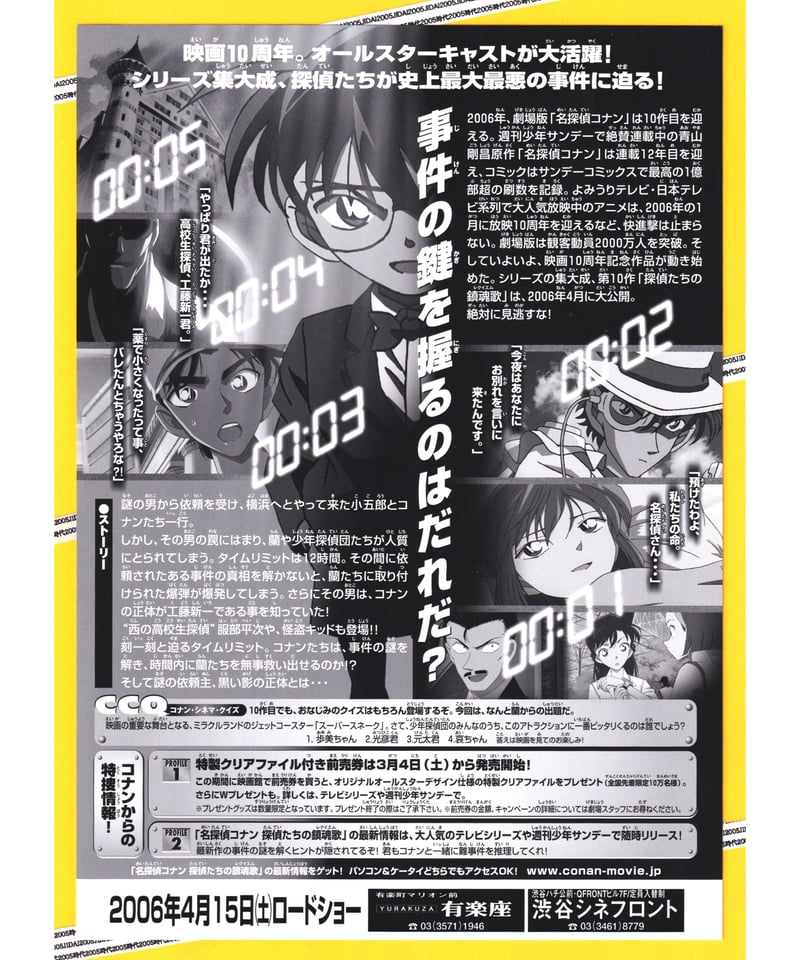 ①名探偵コナン 探偵たちの鎮魂歌〈レクイエム〉《第10弾