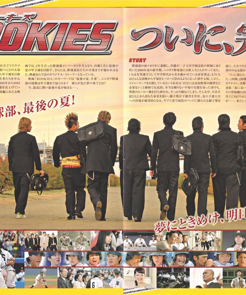 ⓅROOKIES ルーキーズ −卒業− | 映画チラシ・フライヤー