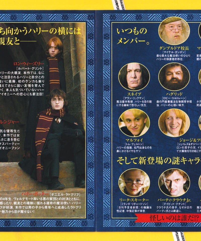 ③ハリー・ポッターと炎のゴブレット | 映画チラシ・フライヤー