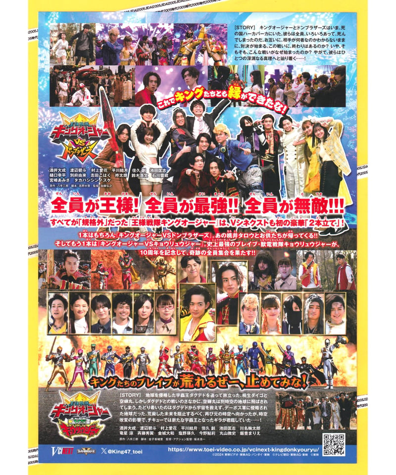 ②王様戦隊キングオージャー VS ドンブラザース❌王様戦隊キングオー