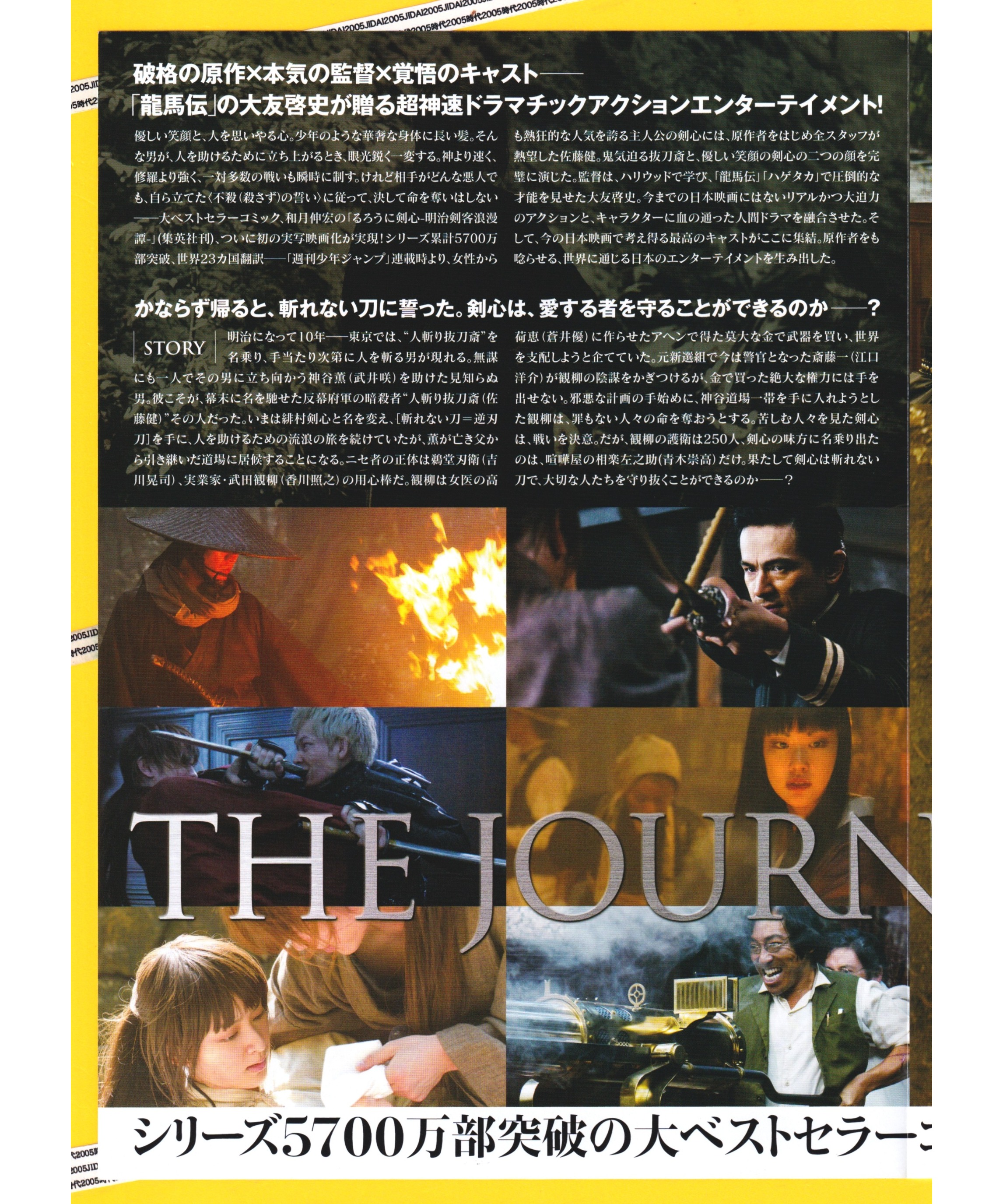 ②るろうに剣心 | 映画チラシ・フライヤー・パンフレット販売 大辞典