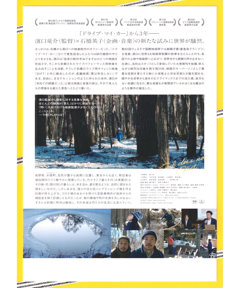 悪は存在しない | 映画チラシ・フライヤー・パンフレット販売 大辞典