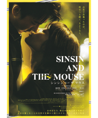 SINSIN AND THE MOUSE　シンシン アンド ザ マウス
