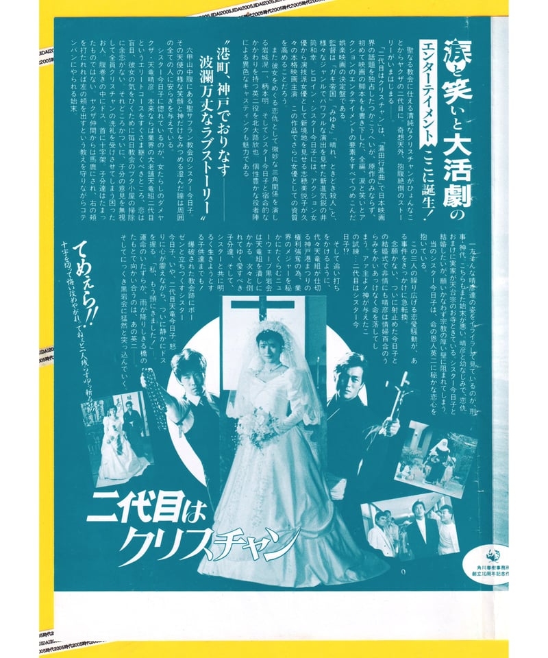 超特価SALE開催! 二代目はクリスチャン❌早春物語 | 映画チラシ・フライヤー その他