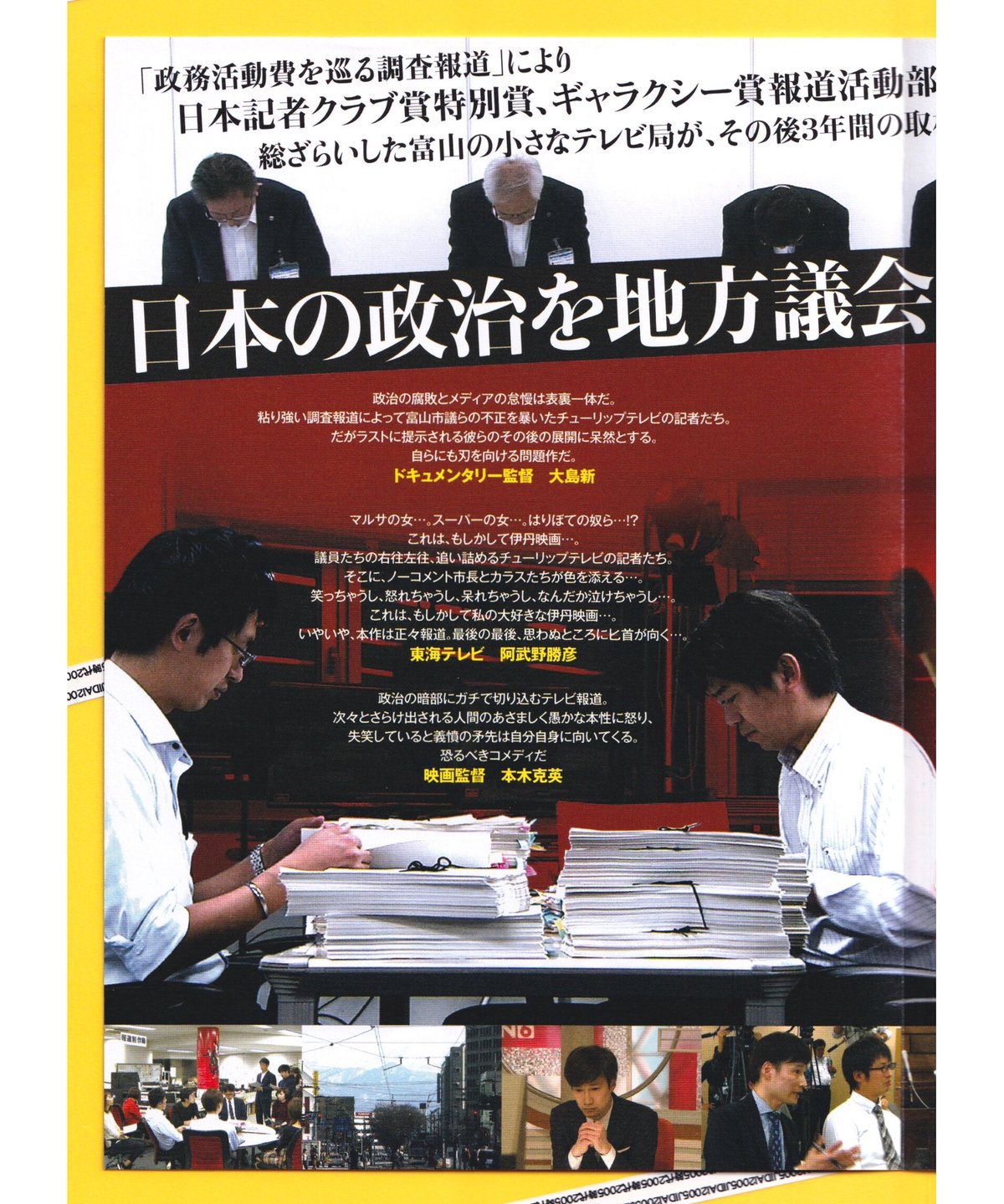 ②はりぼて | 映画チラシ・フライヤー・パンフレット販売 大辞典