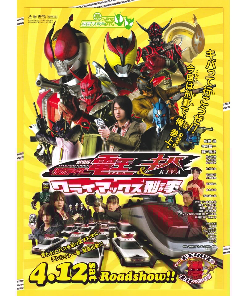 Ⓟ仮面ライダー電王&キバ クライマックス刑事〈デカ〉 劇場版 Ⓟ仮面ライダー電王&キバ クライマックス刑事〈デカ〉 劇場版