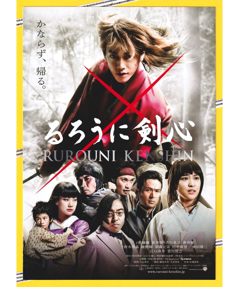Ⓟるろうに剣心 | 映画チラシ・フライヤー・パンフレット販売 大辞典