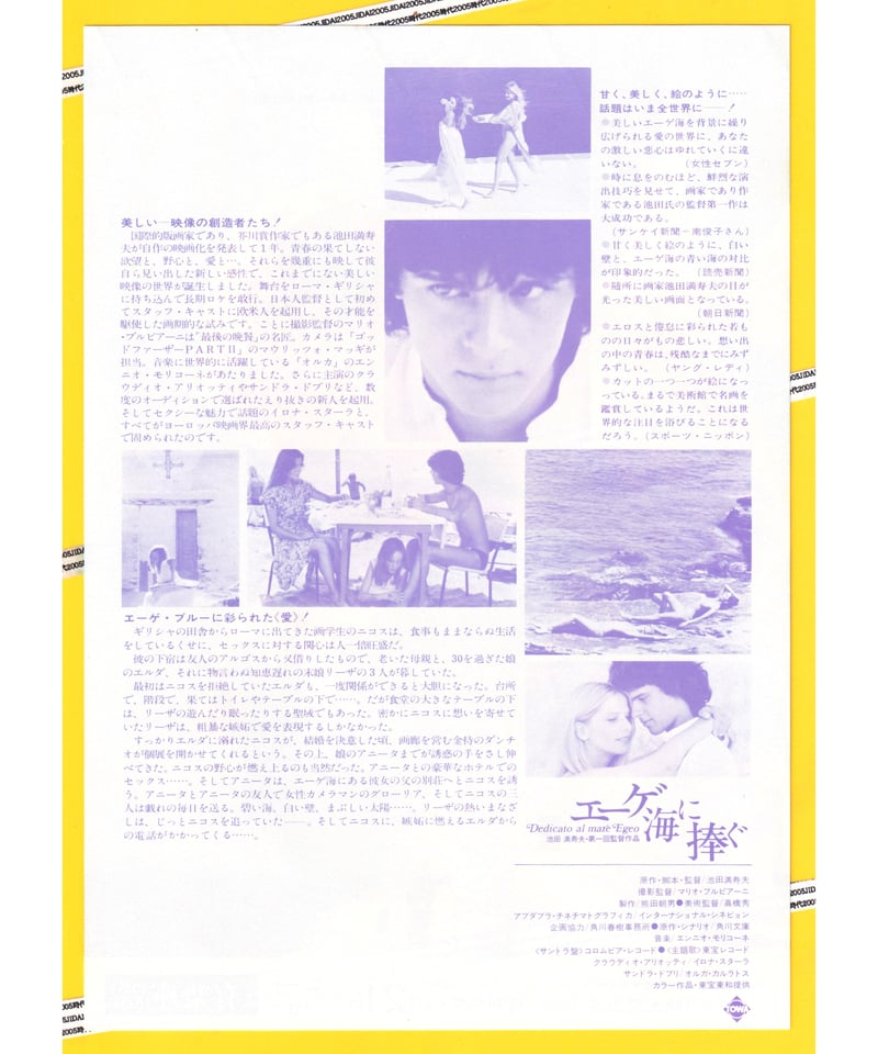 Ⓟエーゲ海に捧ぐ | 映画チラシ・フライヤー・パンフレット販売 大辞典