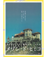 ①魔界転生【2003年窪塚洋介版】 | 映画チラシ・フライヤー