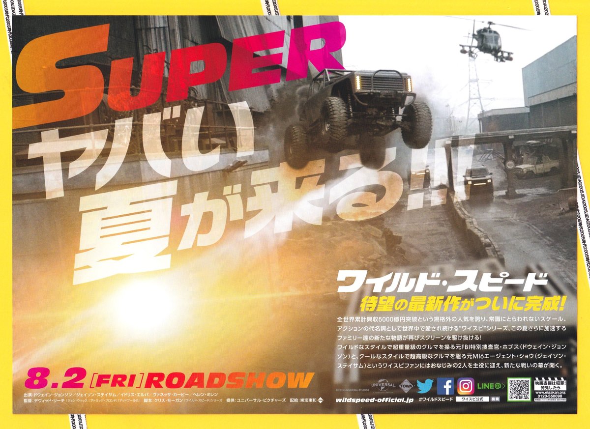 ①ワイルド・スピード SUPER COMBO スーパーコンボ | 映画チラシ