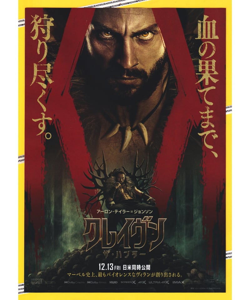 クレイヴン・ザ・ハンター | 映画チラシ・フライヤー・パンフレット