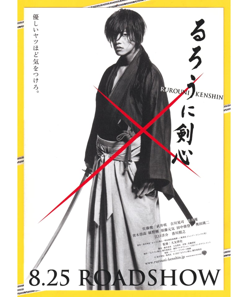 Ⓟるろうに剣心 | 映画チラシ・フライヤー・パンフレット販売 大辞典