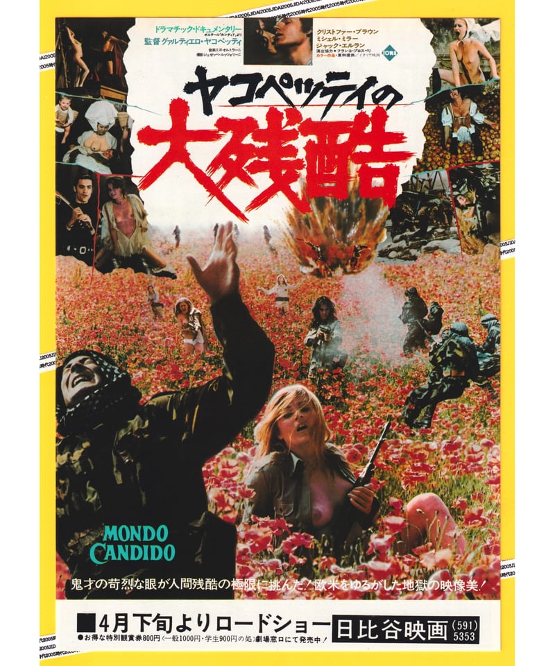 ヤコペッティの大残酷 | 映画チラシ・フライヤー・パンフレット販売 大辞典