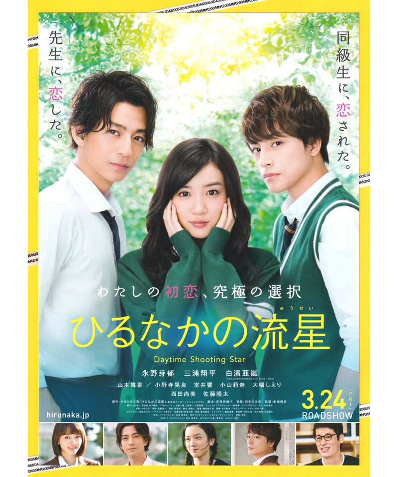 ひるなかの流星 | 映画チラシ・フライヤー・パンフレット販売 大辞典