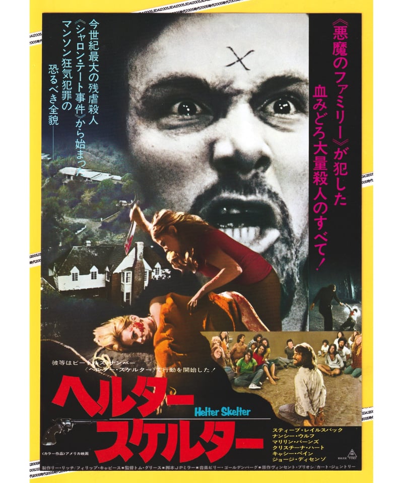 ヘルター・スケルター | 映画チラシ・フライヤー・パンフレット販売 大辞典