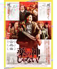 クレイジーボーイ金メダル大作戦　映画館販促用B2ポスター クレイジー・ボーイ 金メダル大作戦 | 映画チラシ・フライヤー