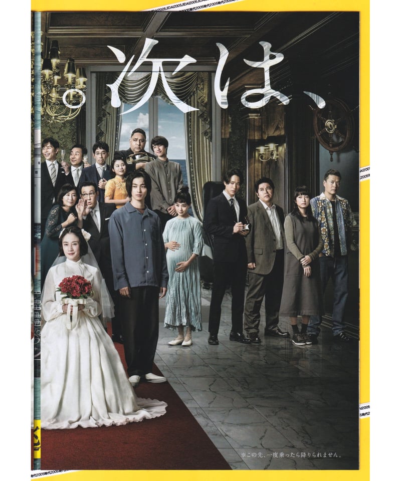 ②あなたの番です 劇場版 | 映画チラシ・フライヤー・パンフレット販売