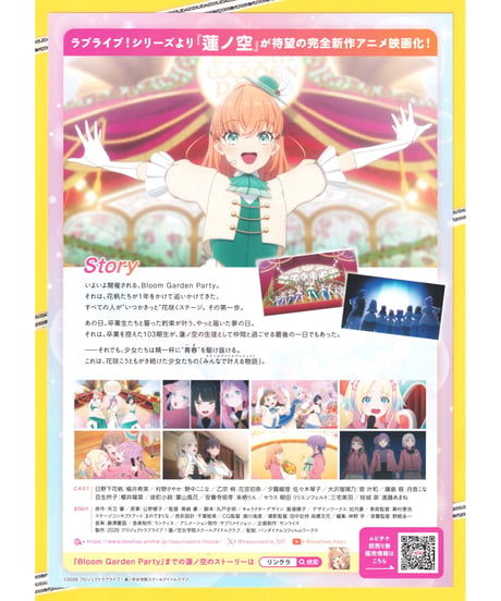 蓮ノ空女学院スクールアイドルクラブ　Bloom Garden Party　ラブライブ！School idol project　映画