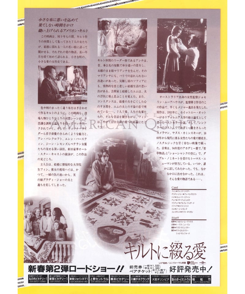 キルトに綴る愛 | 映画チラシ・フライヤー・パンフレット販売 大辞典
