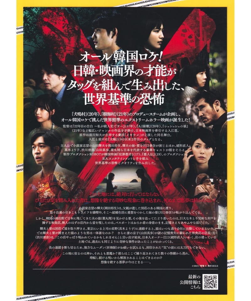 聖地X | 映画チラシ・フライヤー・パンフレット販売 大辞典