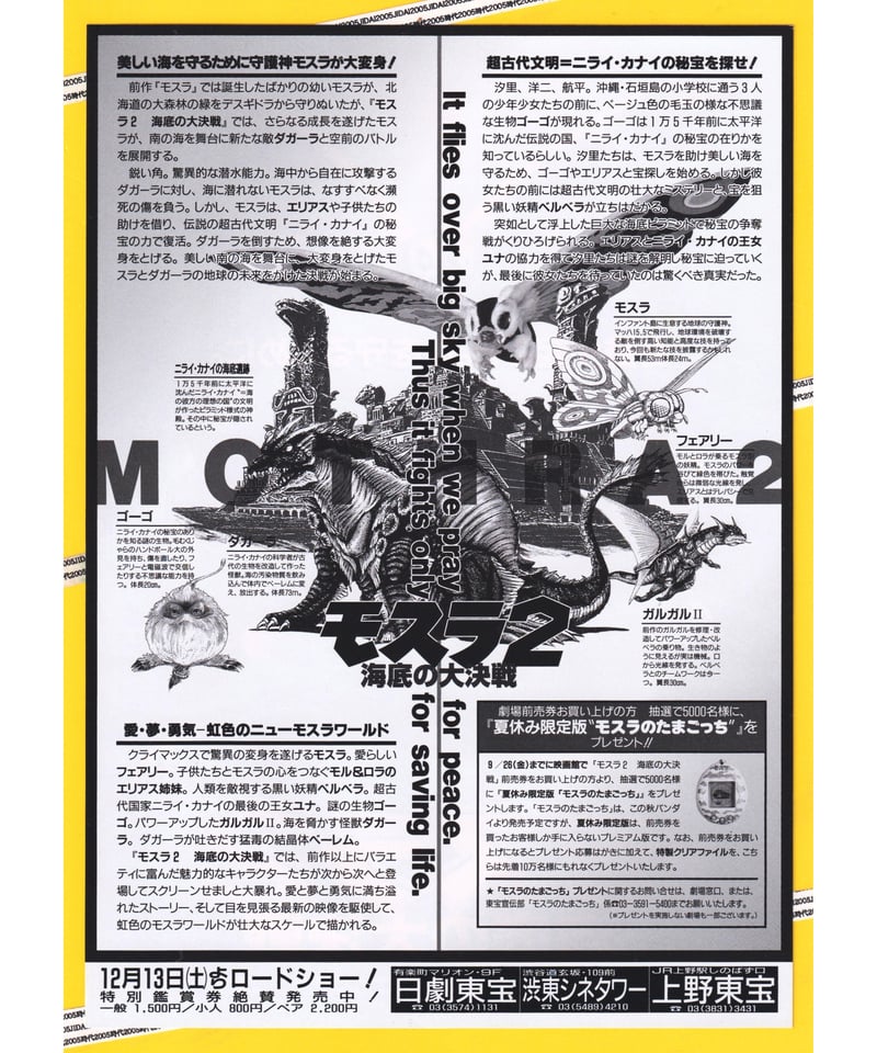 ①モスラ2 海底の大決戦 | 映画チラシ・フライヤー・パンフレット販売