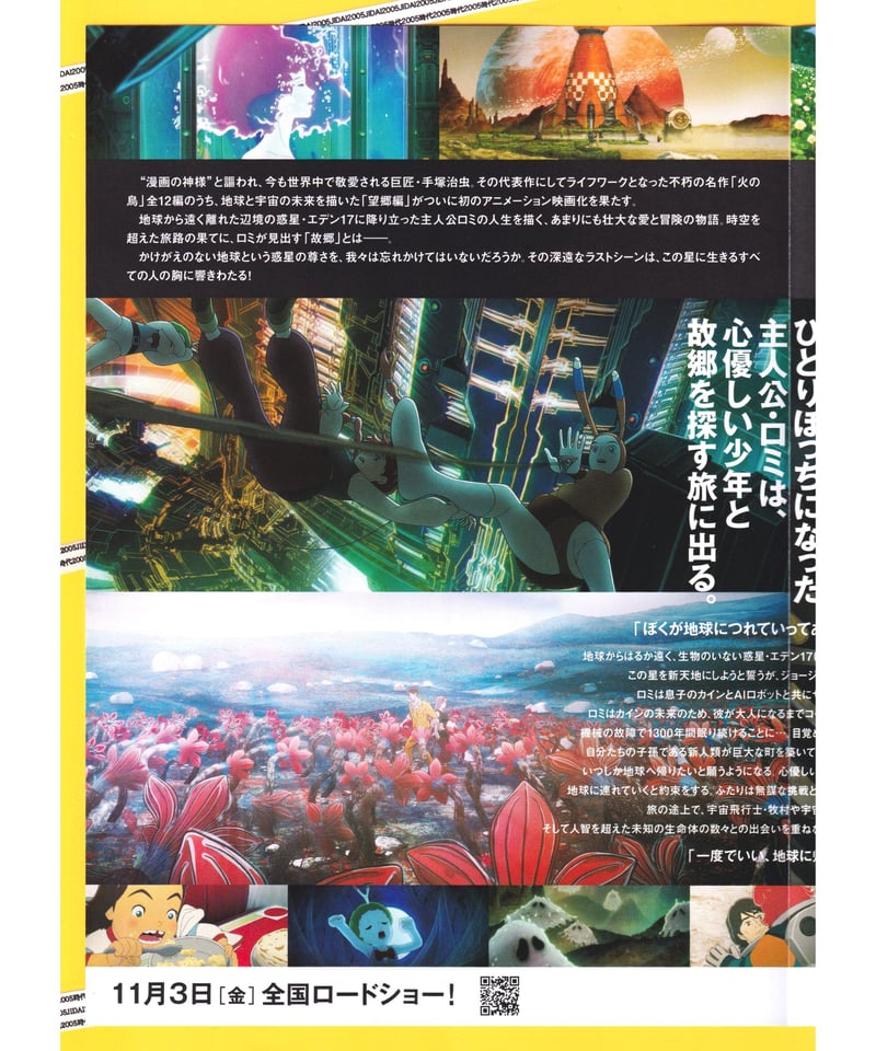 火の鳥 エデンの花 | 映画チラシ・フライヤー・パンフレット販売 大辞典