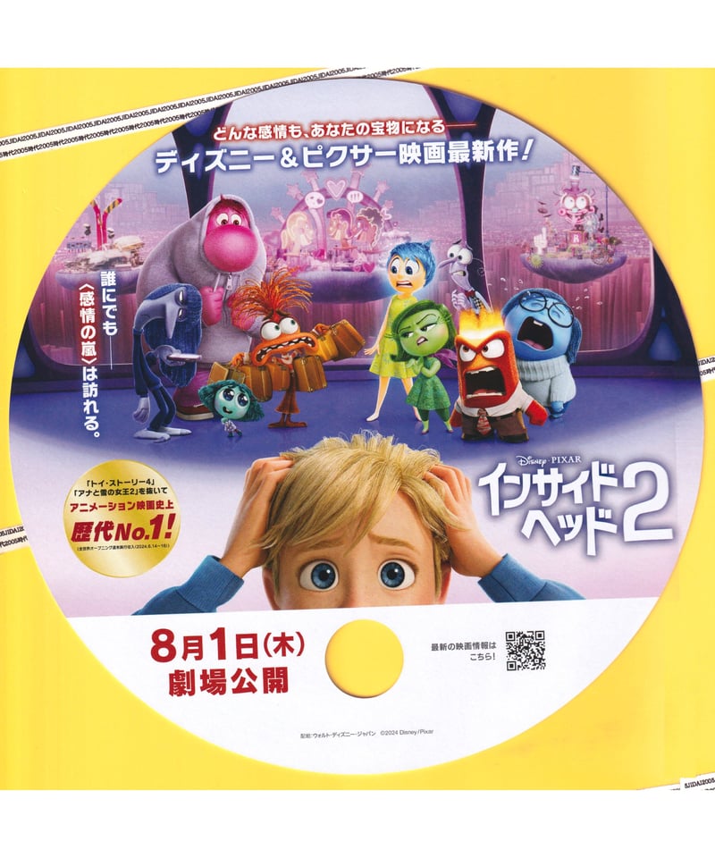 ④インサイド・ヘッド2 | 映画チラシ・フライヤー・パンフレット販売