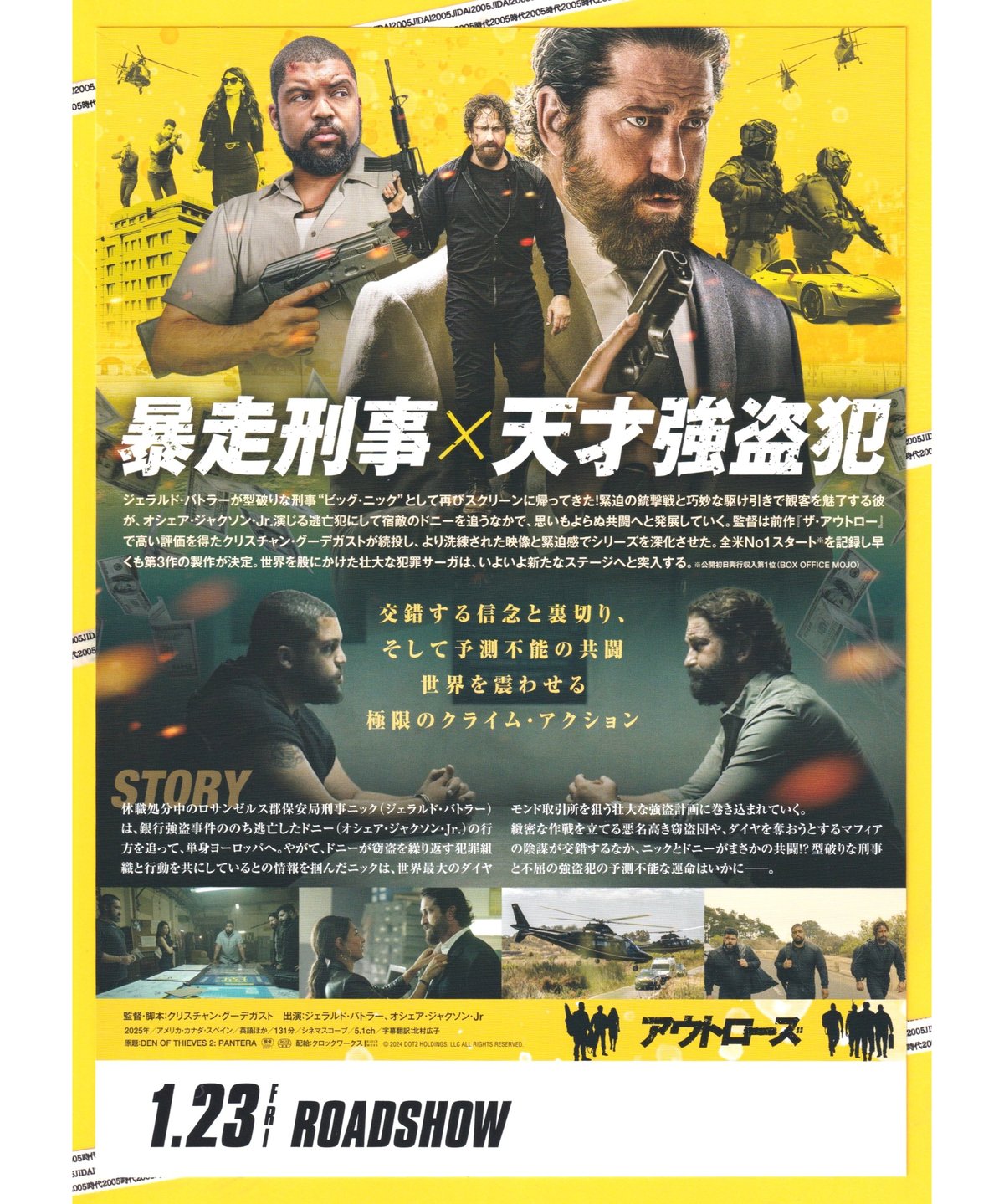 アウトローズ | 映画チラシ・フライヤー・パンフレット販売 大辞典