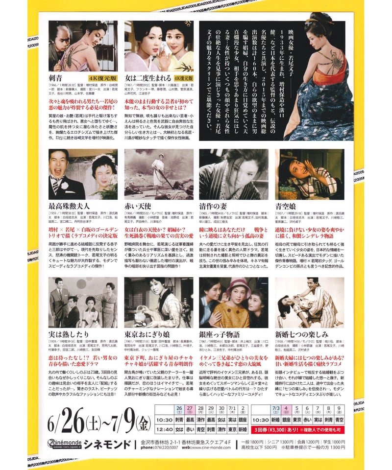 若尾文子4点セット■若尾文子映画祭パンフ+卍(まんじ) ブルーレイ+DVD 若尾文子4点セット□若尾文子映画祭パンフ+卍(まんじ