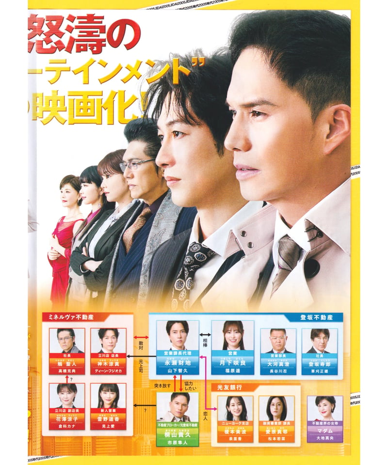 ①正直不動産 映画 | 映画チラシ・フライヤー・パンフレット販売 大辞典