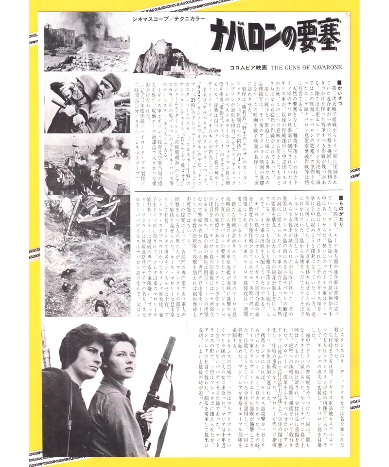 外国映画パンフレット　タイトルナバロンの要塞　有楽座 ナバロンの要塞 (1961) - ポスター画像 — The Movie Database (TMDB)