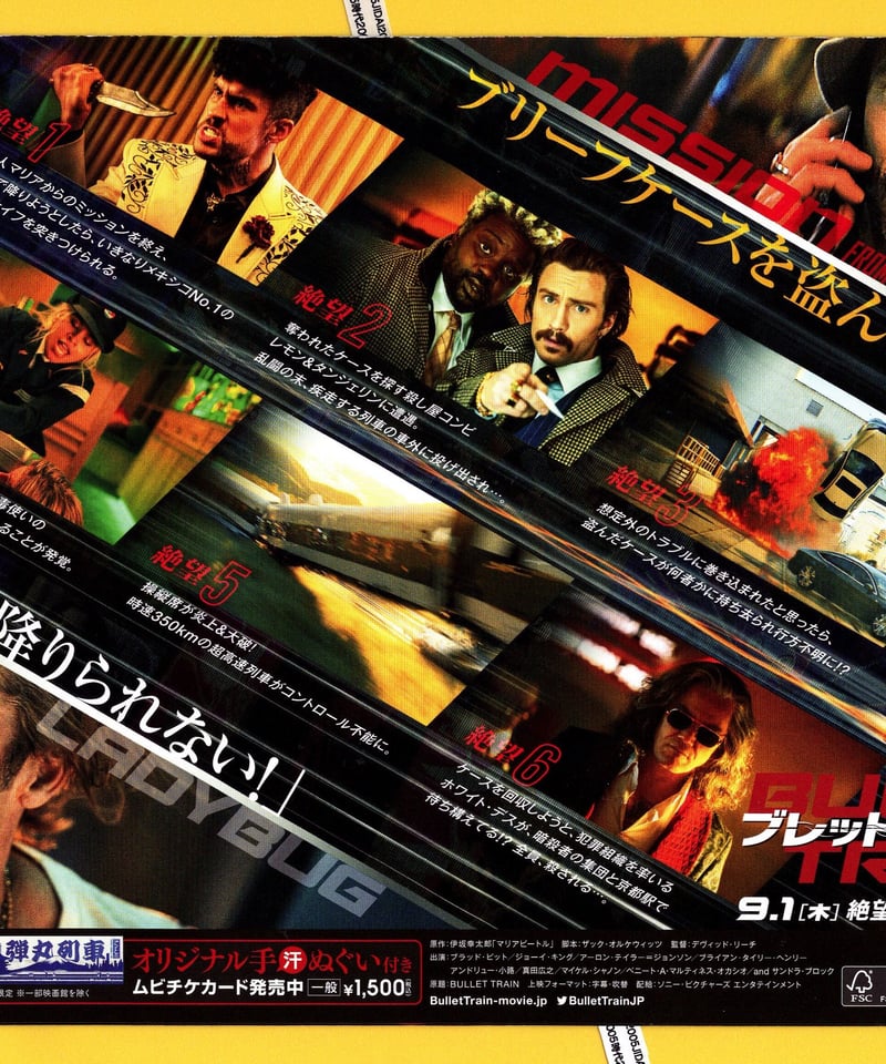 ブレット・トレイン ブルーレイ&DVDセット('22米)〈2枚組〉 ②