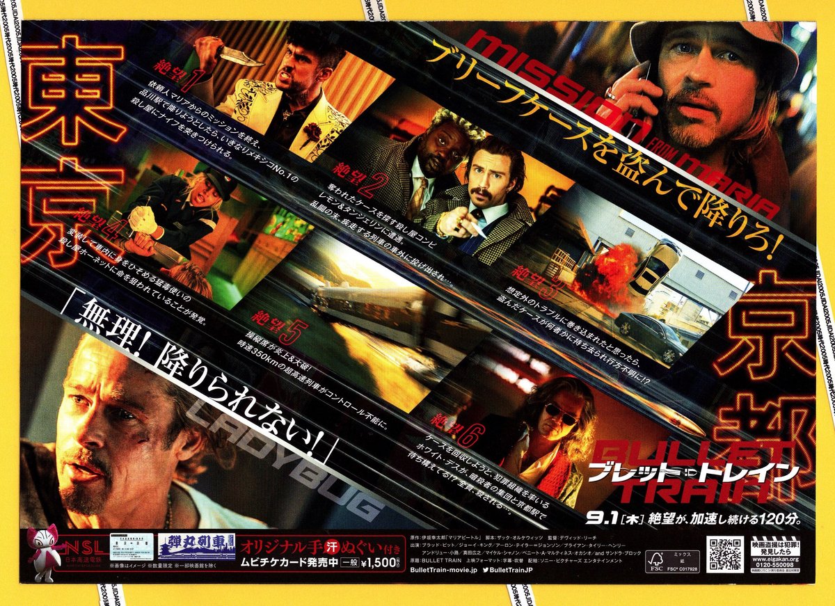 映画ポスター ブレットトレイン ブラッドピッド US版 両面印刷 ds2