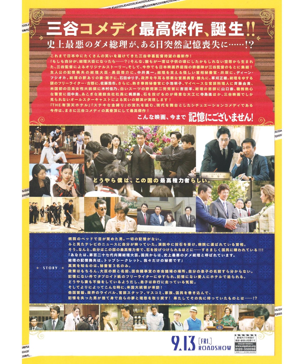 ②記憶にございません！ | 映画チラシ・フライヤー・パンフレット販売